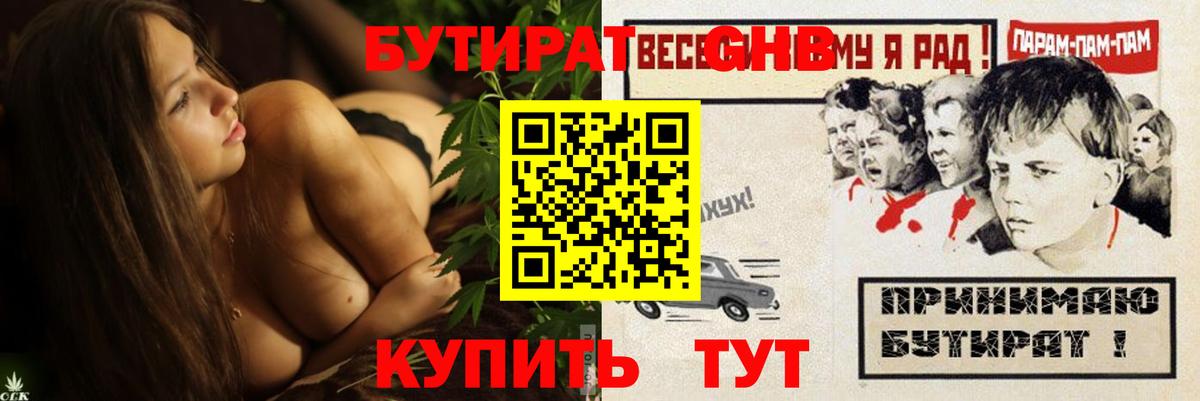 Бутират бутик Клин