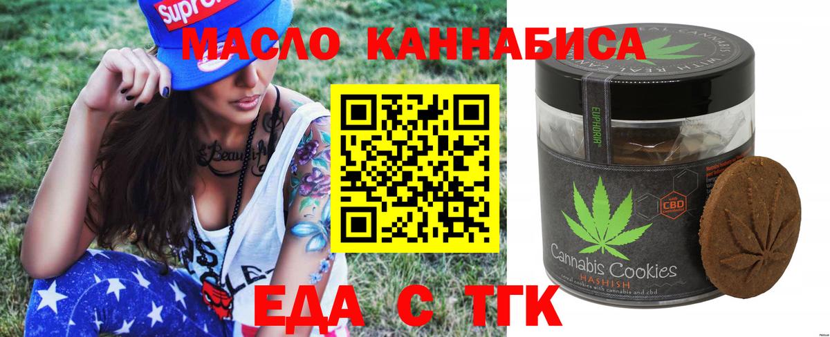 Печенье с ТГК конопля  Вход с VPN  Клин 