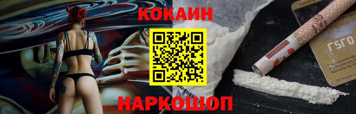 Кокаин Fish Scale Клин