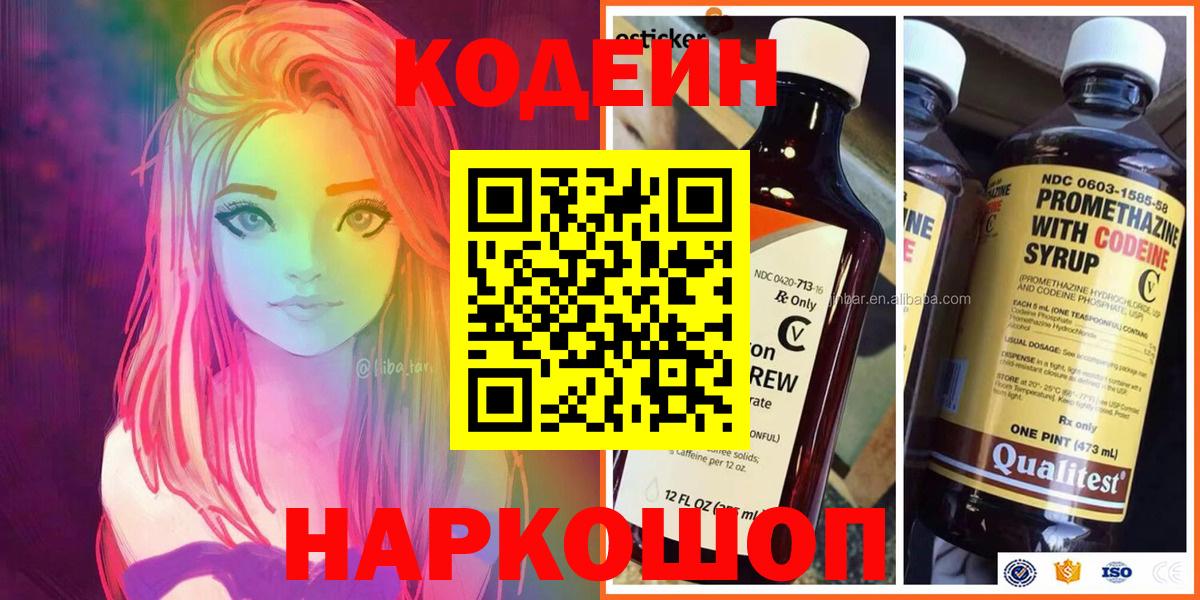 Клин  Codein напиток Lean (лин)  Вход с VPN 