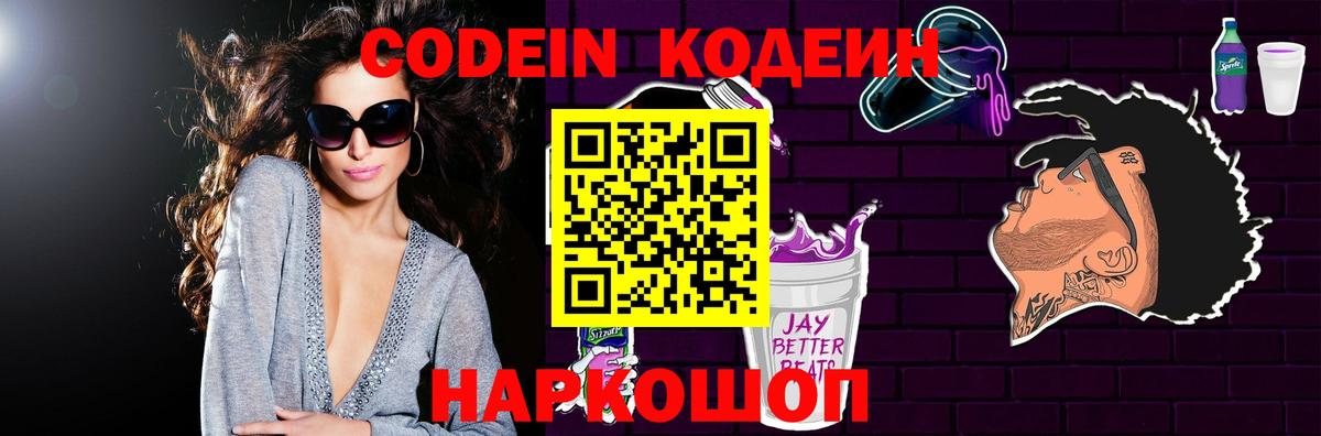 Кодеин Purple Drank Клин