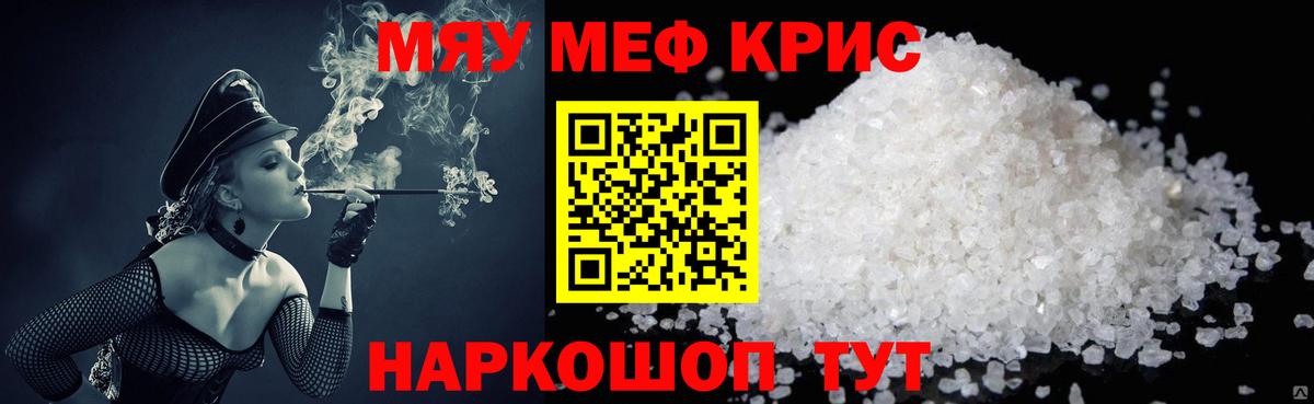 МЯУ-МЯУ мука  Мефедрон  Клин  МЯУ-МЯУ mephedrone  Вход с VPN 