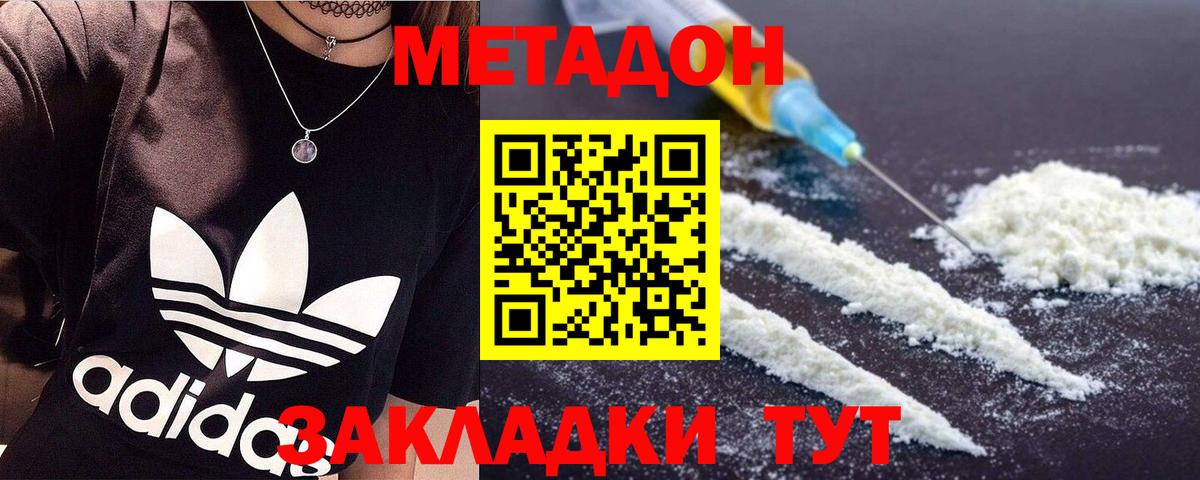Метадон methadone  МЕТАДОН кристалл  Вход с VPN  Клин 