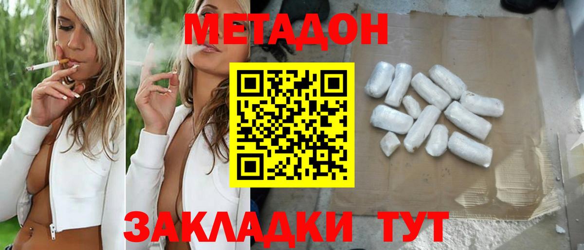 Метадон белоснежный Клин