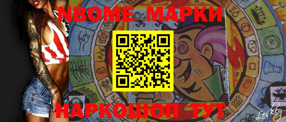 Наркотические марки 1500мкг Клин